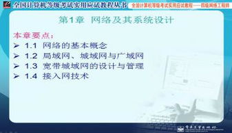 计算机网络工程教学课件PPT下载与学习指南